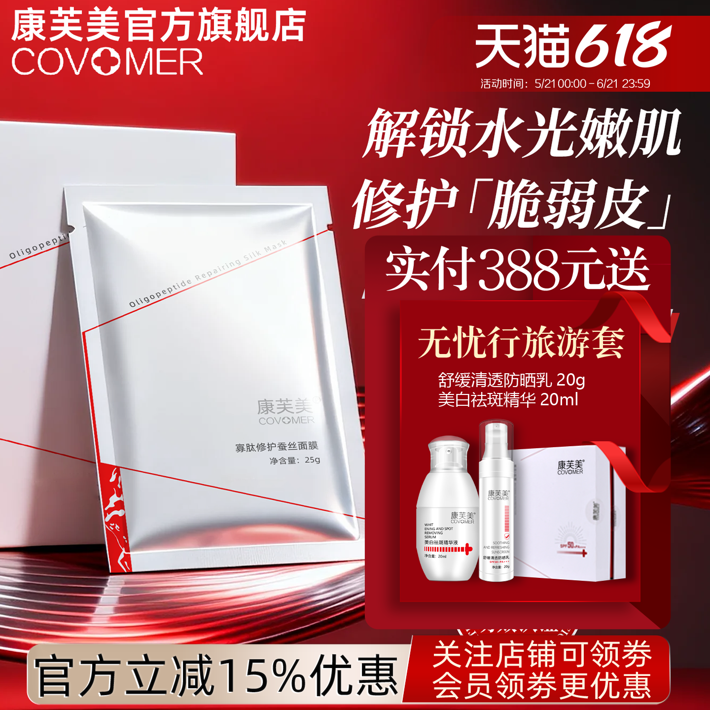 康芙美寡肽修护蚕丝面膜30g×5片/盒改善肌肤粗糙 使肌肤细腻嫩滑
