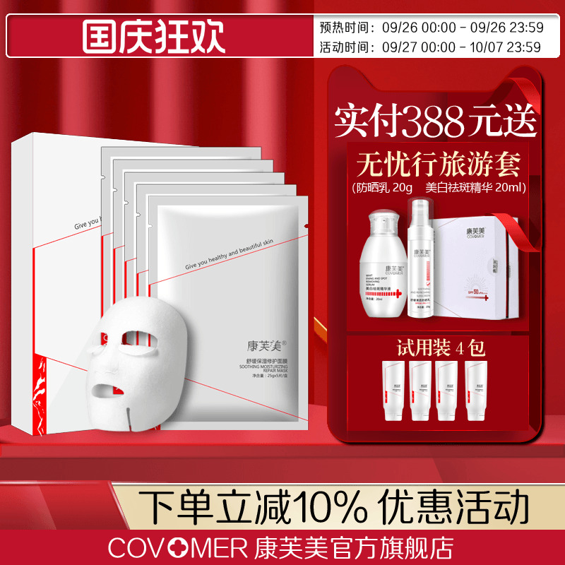 康芙美舒缓保湿修护面膜25gx5片