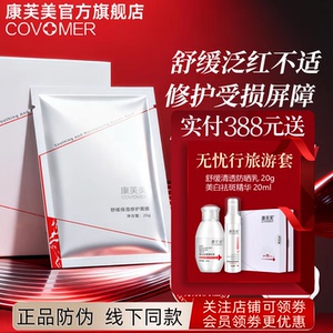 康芙美舒缓保湿修护面膜（25gx5片）/盒舒缓修护润泽水润