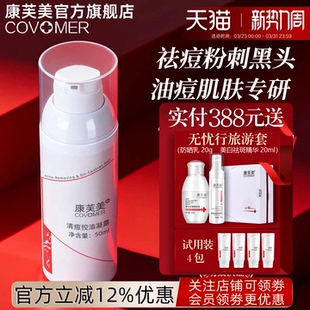 康芙美清祛痘控油凝露50ml 控油植物提取成份帮助肌肤控油祛痘