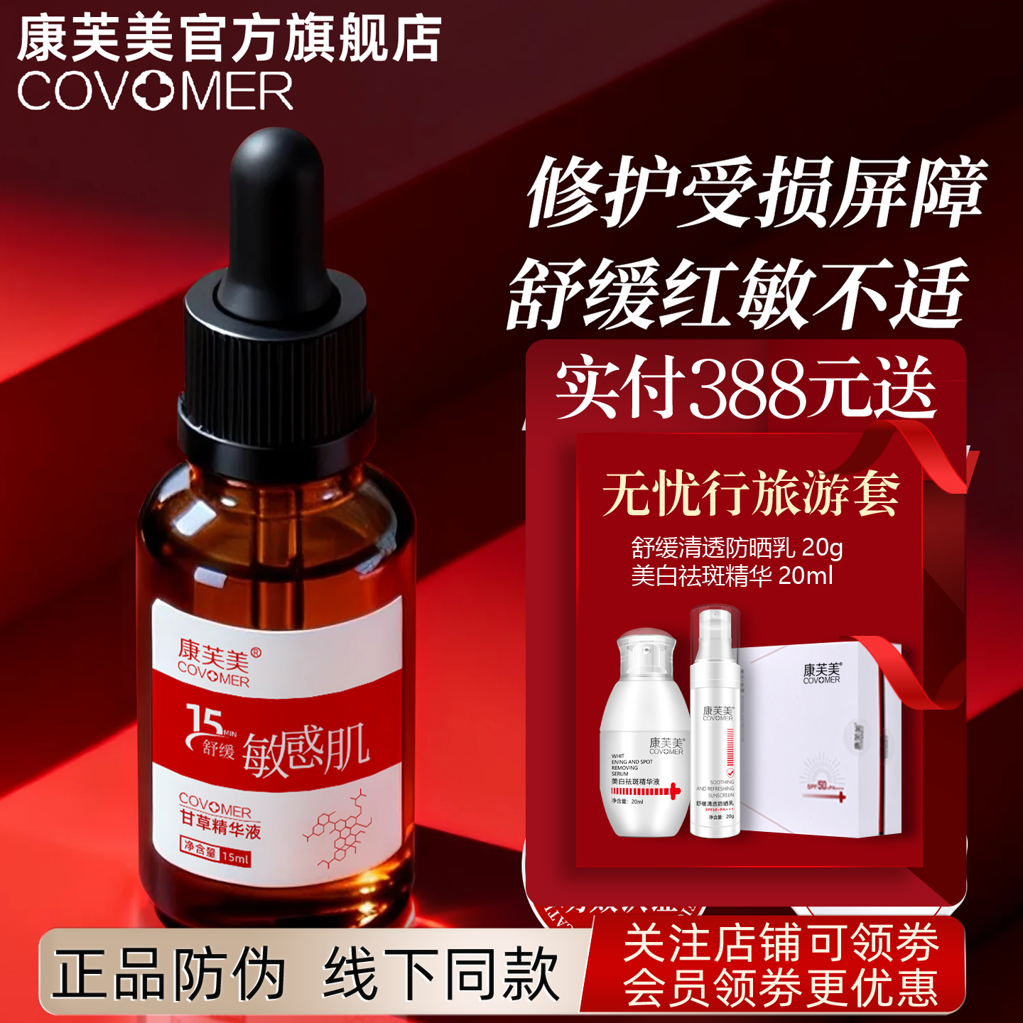 康芙美官方自营甘草精华液15ml