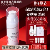 康芙美水润保湿 隔离乳50ml