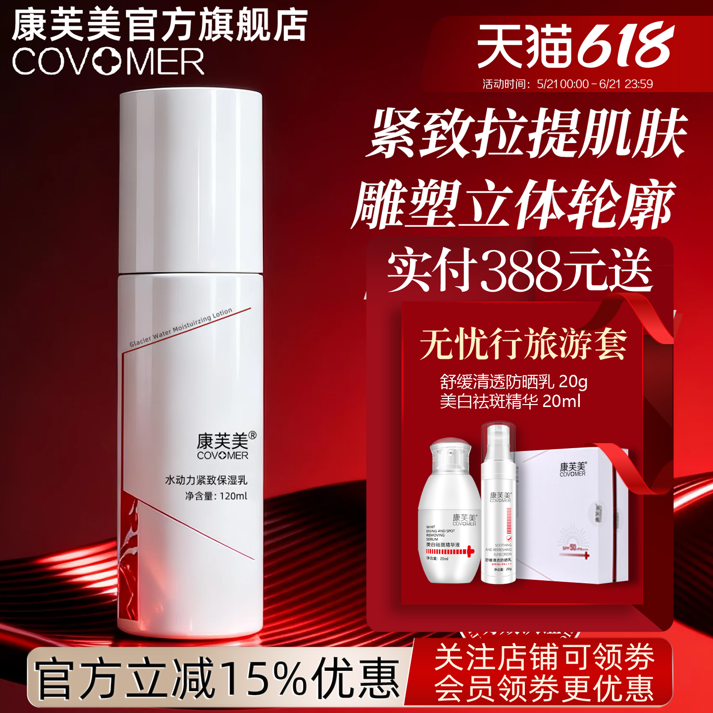 康芙美水动力紧致保湿乳120ml 紧致嫩肤 保湿补水 使肌肤柔软弹润