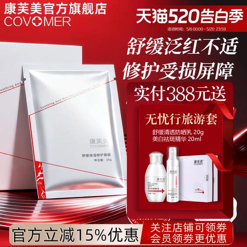 康芙美舒缓保湿修护面膜25gx5片