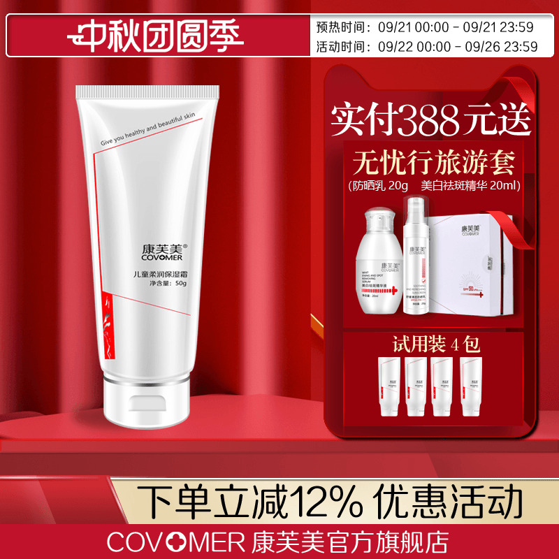 康芙美肌肤柔润保湿霜50g儿童型