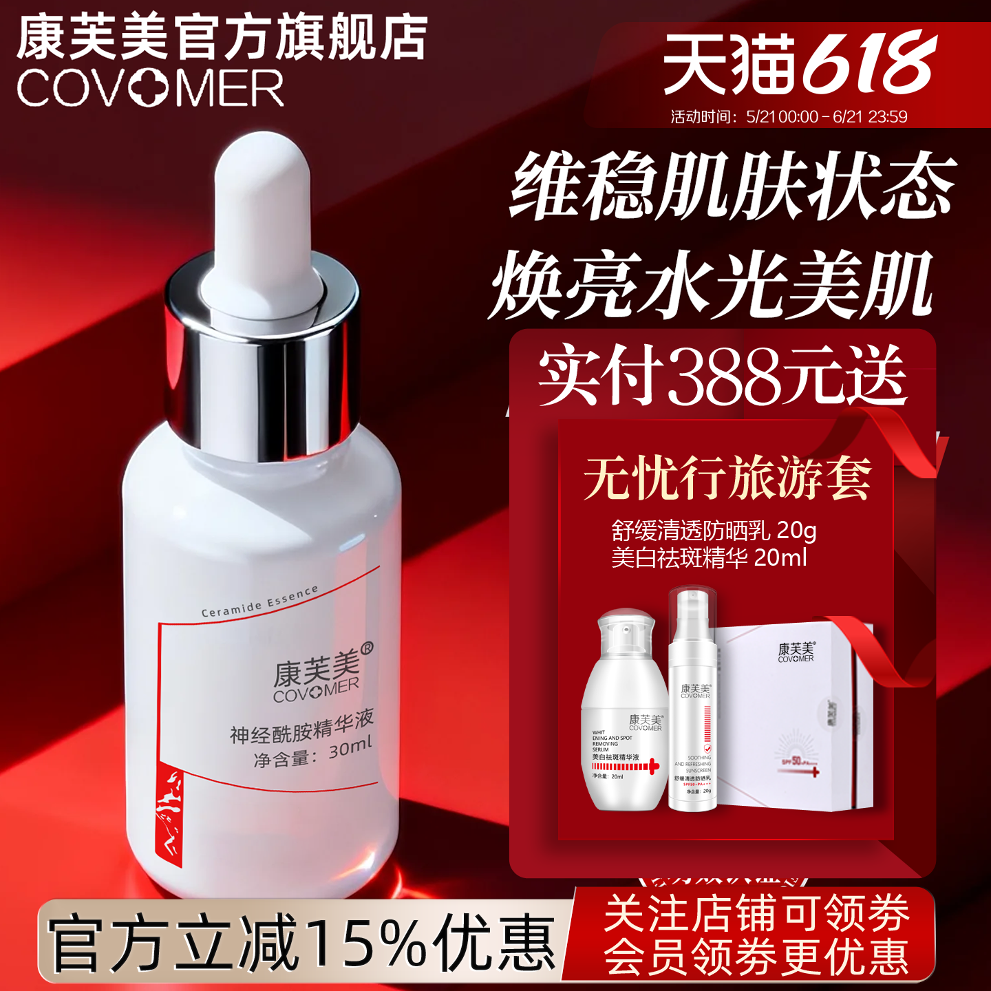 康芙美神经酰胺精华液30ml舒护肌肤 改善干燥 提升肌肤水润度
