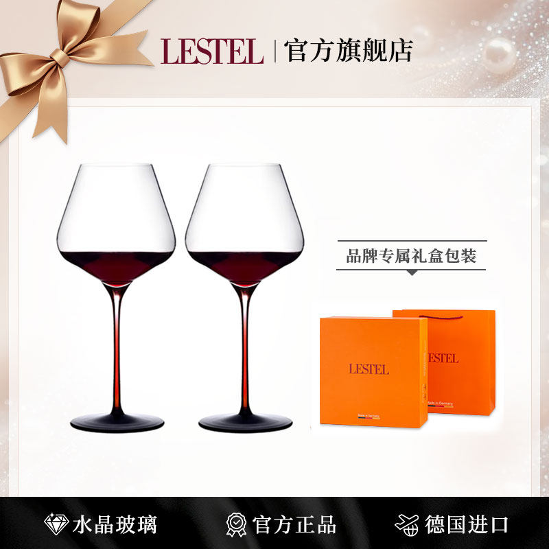 德国进口LESTEL水晶红酒杯轻奢高档葡萄酒高脚杯礼盒新婚结婚礼物
