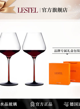 德国进口LESTEL水晶红酒杯轻奢高档葡萄酒高脚杯礼盒新婚结婚礼物