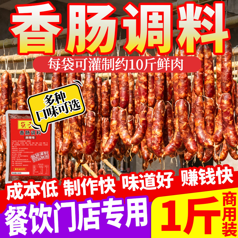 筷子街麻辣味香肠调料