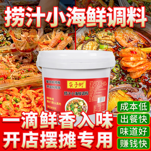 筷子街捞汁小海鲜生腌调料凉拌菜花螺豆腐白灼料汁麻辣酱料商用