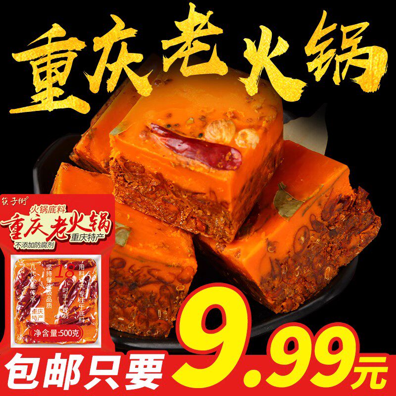 筷子街重庆老火锅底料500g正宗手工型麻辣超辣香锅麻辣烫冒菜调料