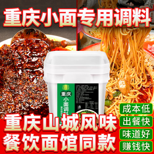 开店专用十吉重庆小面调料9斤