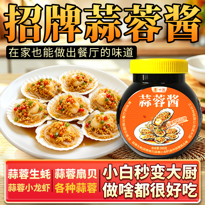 十吉烤生蚝蒜蓉酱家用瓶装原味扇贝小龙虾底料鲜蒜蒜泥烧烤调料