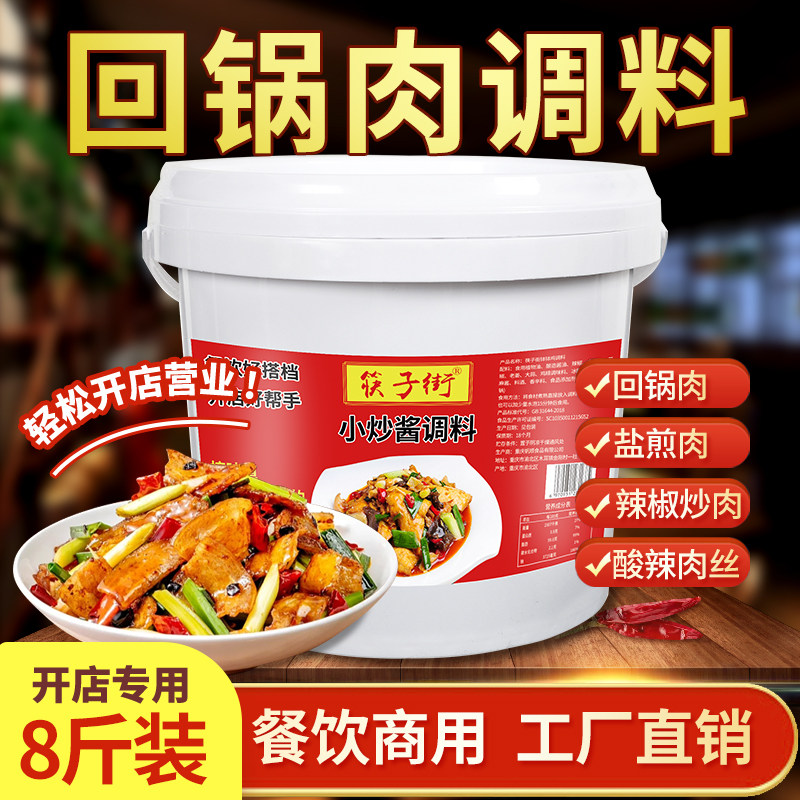 筷子街重庆回锅肉调料盐煎肉家常菜小炒酱小炒肉干锅专用酱料包