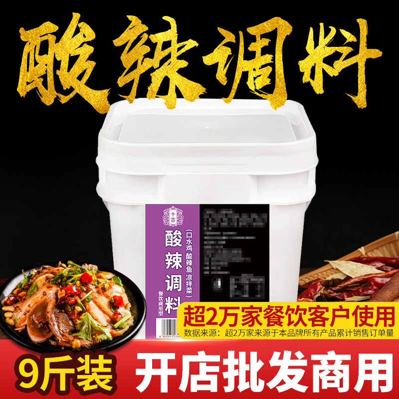 十吉重庆酸辣调料酸辣米线酸辣鱼酸辣口水鸡专用酱料包商用配方