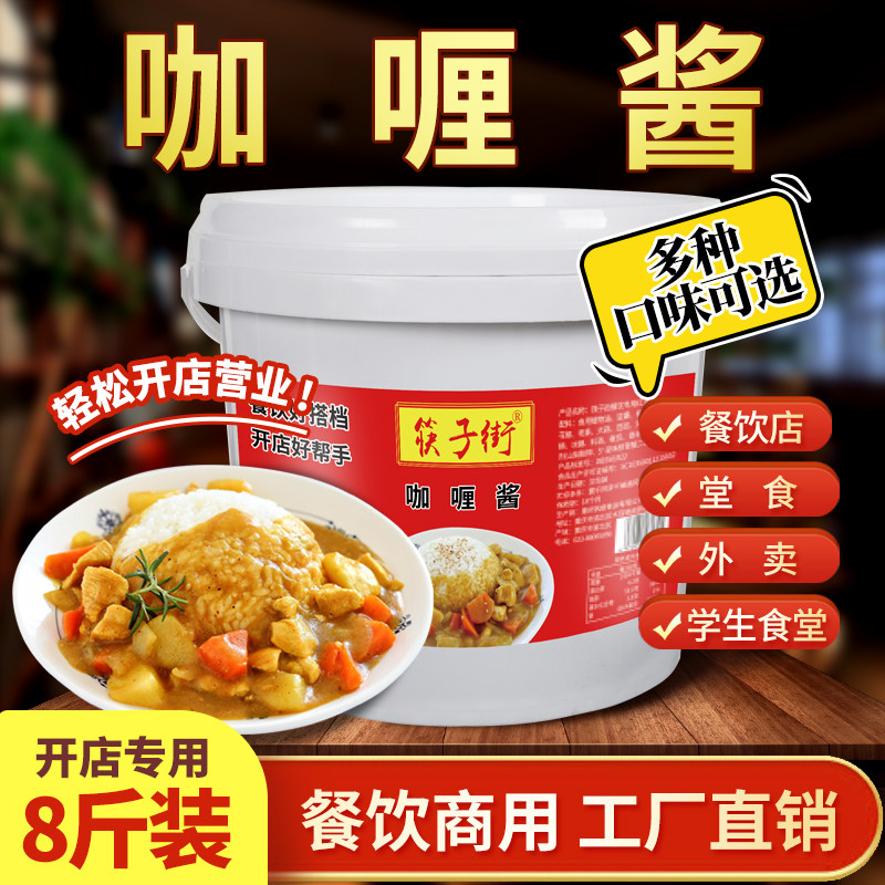 筷子街泰式黄咖喱酱红青咖喱块鸡肉鸡排拌饭日本料理包开店商用