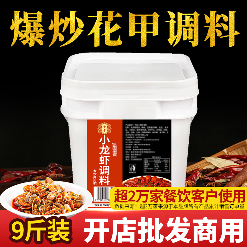 【开店商用】十吉爆炒花甲调料