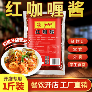 筷子街泰式红咖喱酱黄青咖喱块鸡肉鸡排拌饭日本料理包开店商用