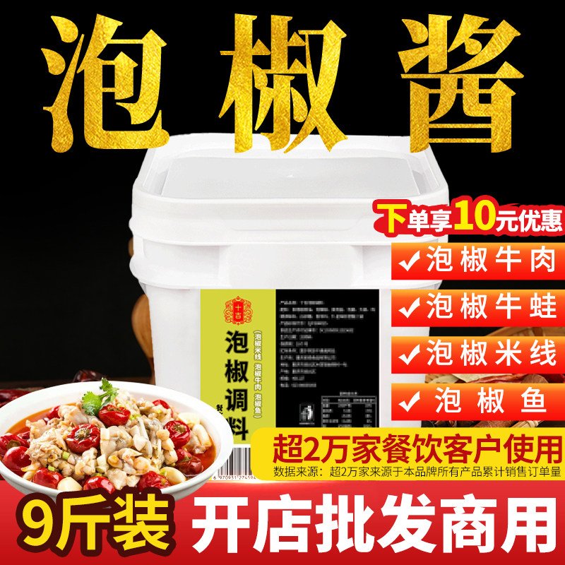 【开店商用】十吉泡椒酱