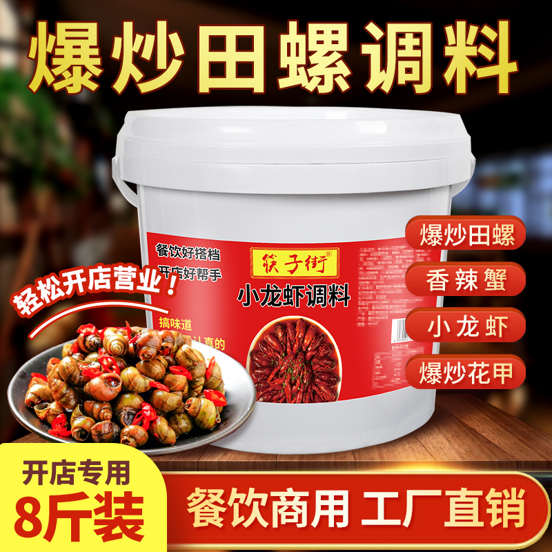 【开店商用】筷子街爆炒田螺调料
