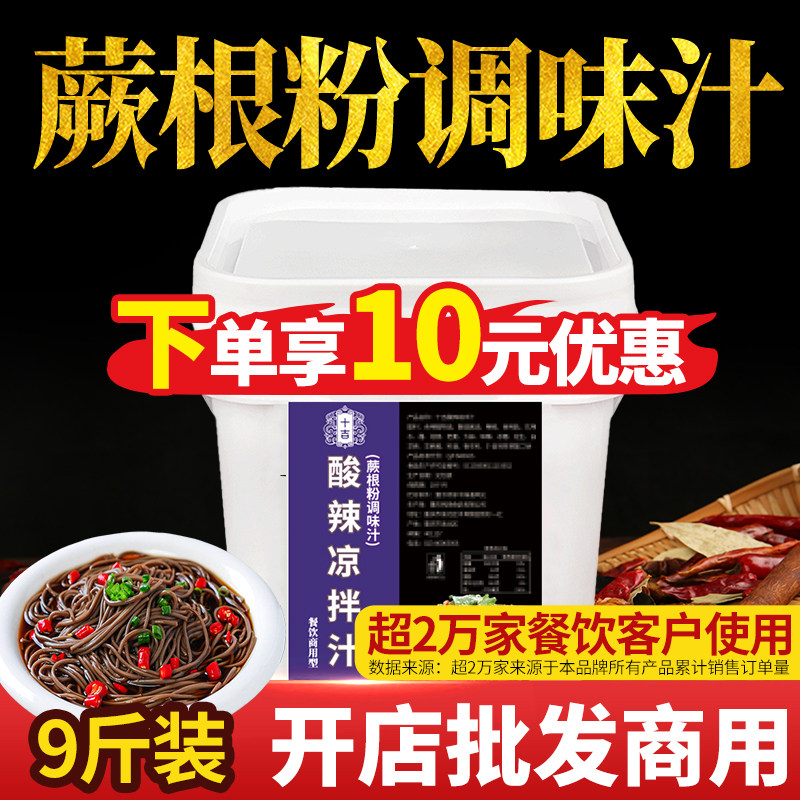 【开店商用】十吉蕨根粉调味汁