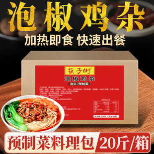 筷子街泡椒鸡杂预制菜加热即食料理包外卖速食半成品大份量商用