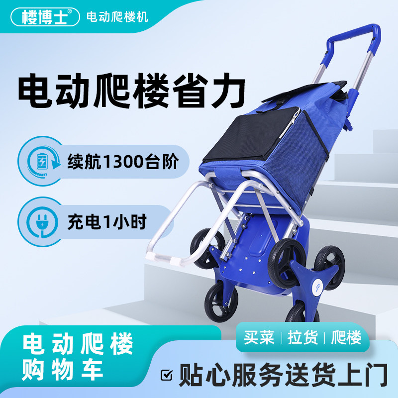 电动爬楼机购物车家用买菜车可折叠老年人爬楼梯便携小型手拉推车