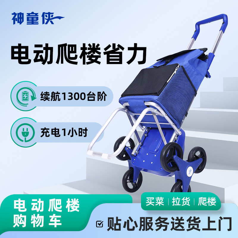 神童侠电动爬楼买菜购物车小拉车