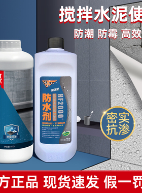 求士防水剂 HF2000水泥砂浆防水添加剂雨虹防水卫盾混凝土抗渗