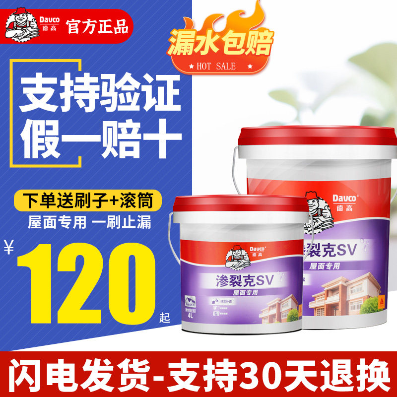 德高防水涂料屋面专用补漏堵漏材料渗裂克SV屋顶彩钢瓦渗水单组份