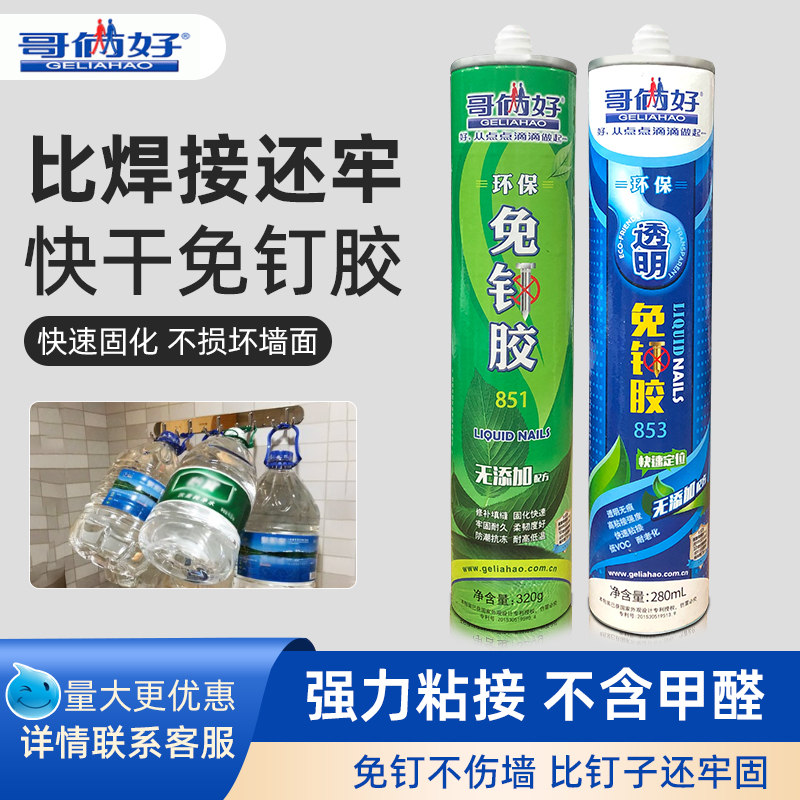 强力免钉胶液体钉镜子踢脚线