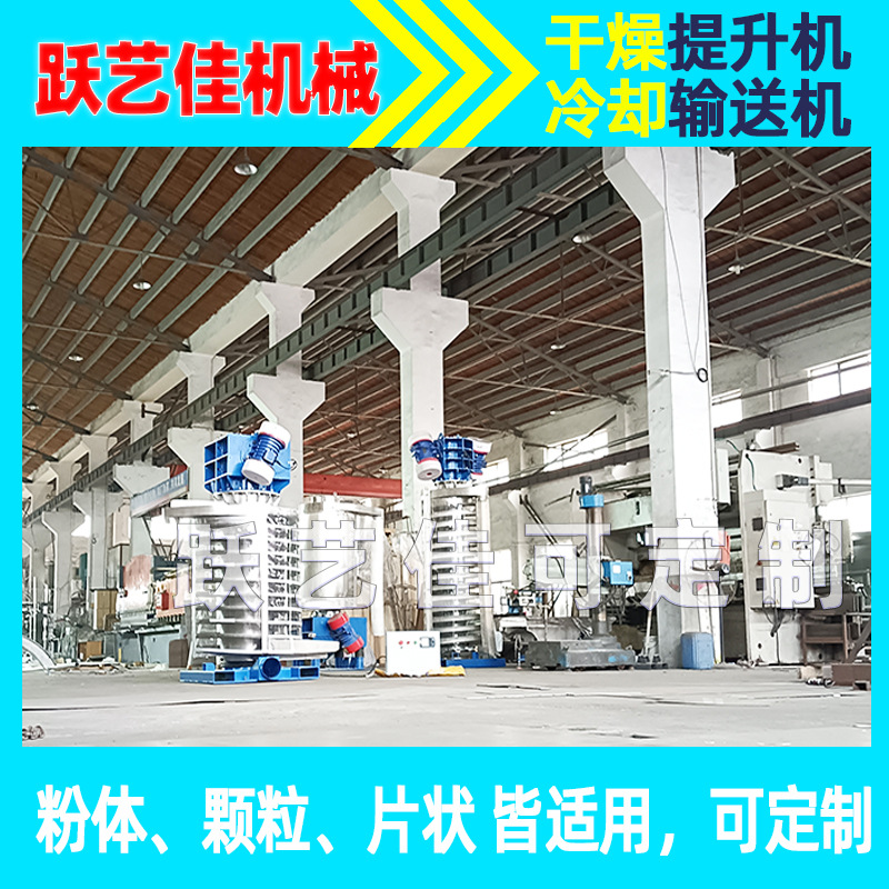 PPPS色母粒塑料颗粒自然降温提升机垂直振动螺旋输送机风机冷却机
