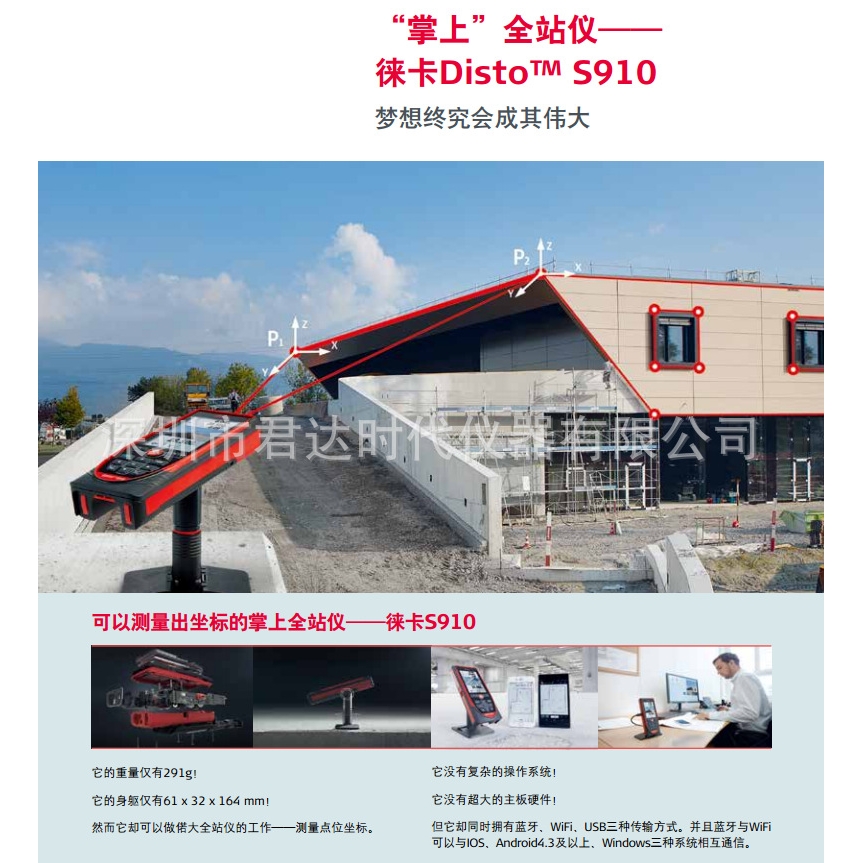 徕卡Leica Disto S910 掌上全站仪 激光测距仪