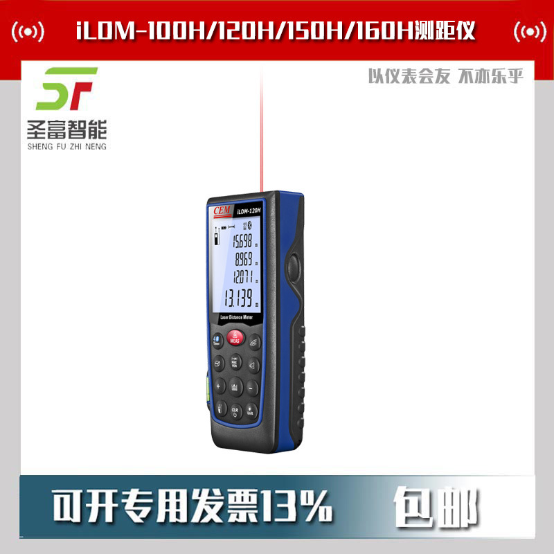 CEM华盛昌iLDM-100H/120H/150H/160H移动终端智能激光测距仪
