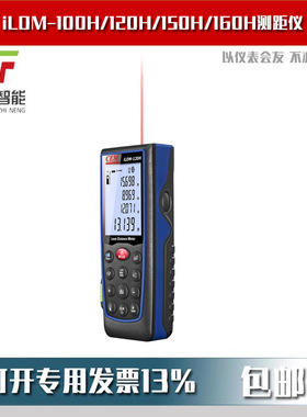 CEM华盛昌iLDM-100H/120H/150H/160H移动终端智能激光测距仪