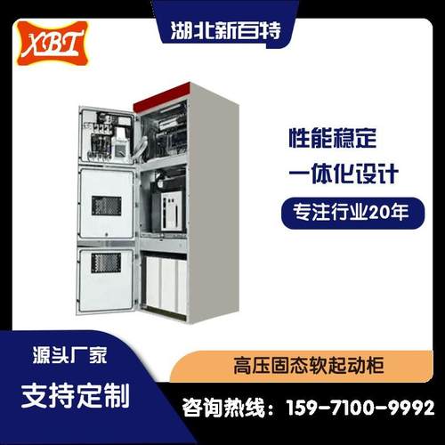 可频繁起动 一体高压固态软起动柜 离心鼓风机启动柜 控制柜