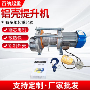 型升降机 铝壳提升机1吨2吨电动葫芦220v380v卷扬机3吨吊机家用小