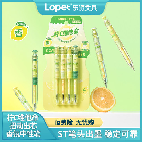 乐派柠C维他命香氛笔套装0.5ST