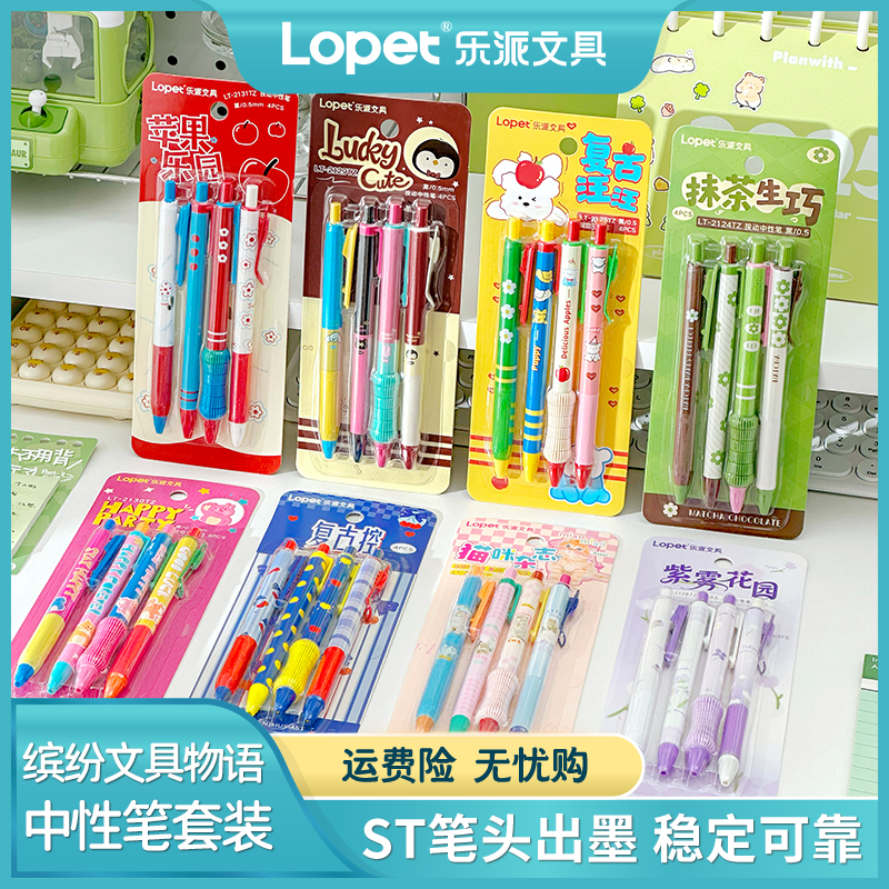 lopet复古美式按动中性笔