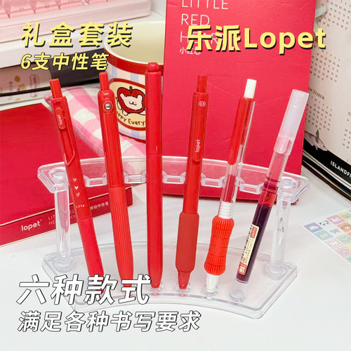 lopet按动速干塑料6支速干笔