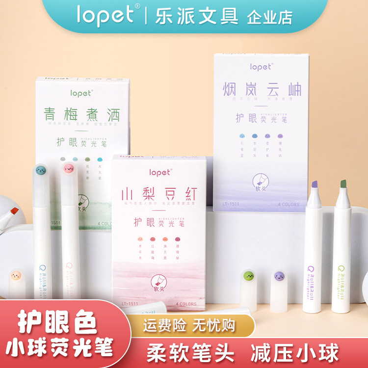 lopet荧光笔解压护眼软头图片