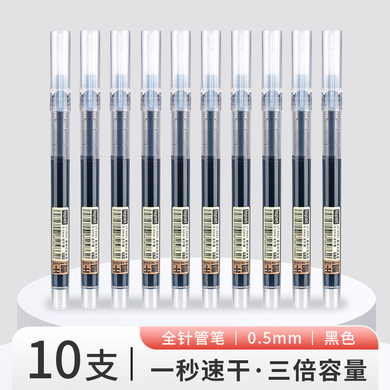 直液式10走珠笔lopet速干拔帽图片