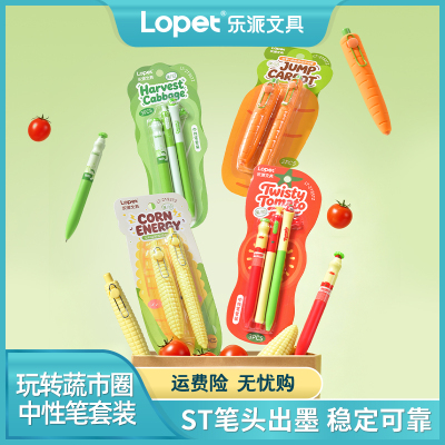 lopet乐派0.5黑顺滑中性笔套装