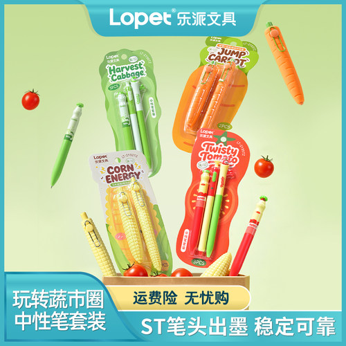 lopet乐派0.5黑顺滑中性笔套装