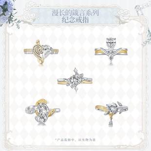 时空中的绘旅人漫长的箴言系列三周年纪念戒指艾因路辰叶瑄罗夏