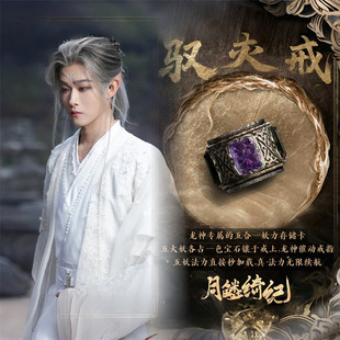 《月鳞绮纪》电视剧同款驭灵戒周边复古戒指设计感龙神COS指环
