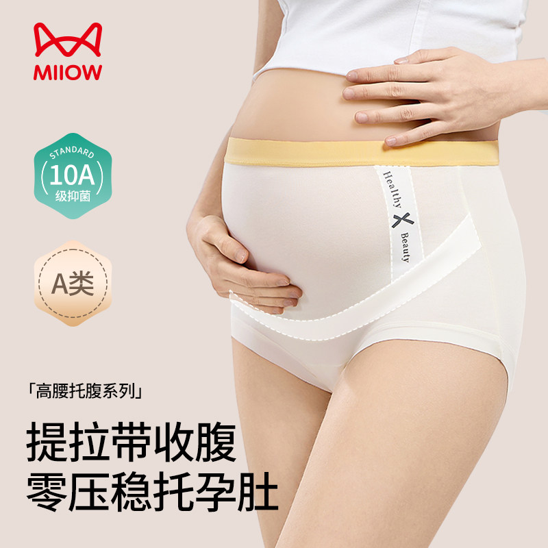 猫人高腰托腹孕妇内裤怀孕早中晚期抗菌加长裆提拉不勒肚棉短裤衩,女士内衣/男士内衣/家居服,女三角裤,淘宝优惠券,粉丝福利购,淘宝优惠卷