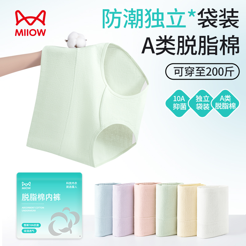 独立装A类脱脂棉全件10A抑菌内裤