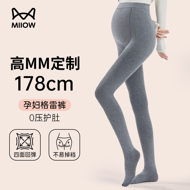 猫人高个子孕妇打底裤女灰色加绒厚款托腹不勒肚子加长大码连裤袜,女士内衣/男士内衣/家居服,连裤袜/打底袜,淘宝优惠券,粉丝福利购,淘宝优惠卷