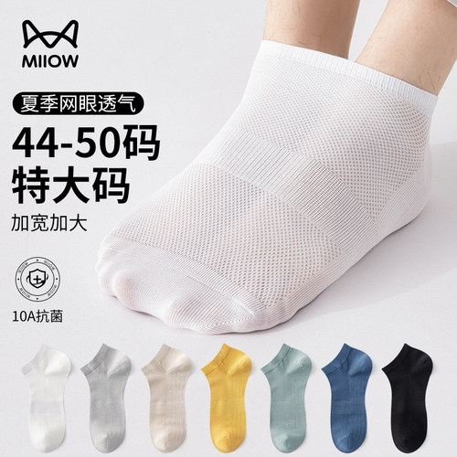 猫人夏季薄款特大码网眼短筒袜子